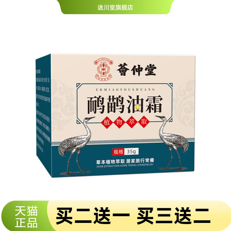 荟仲堂鸸鹋膏油霜鸵鸟油身体关节