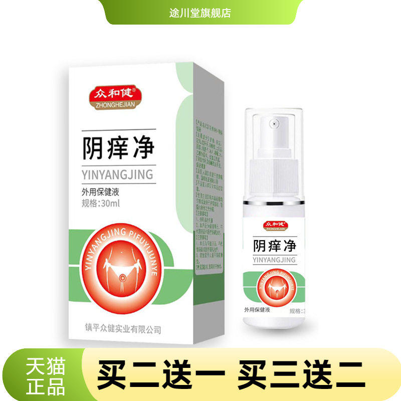 妇科洗液女性私密护理液异味私处