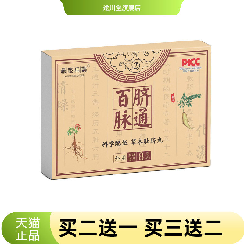 湿贴肚脐贴艾草茯艾灸贴保健贴