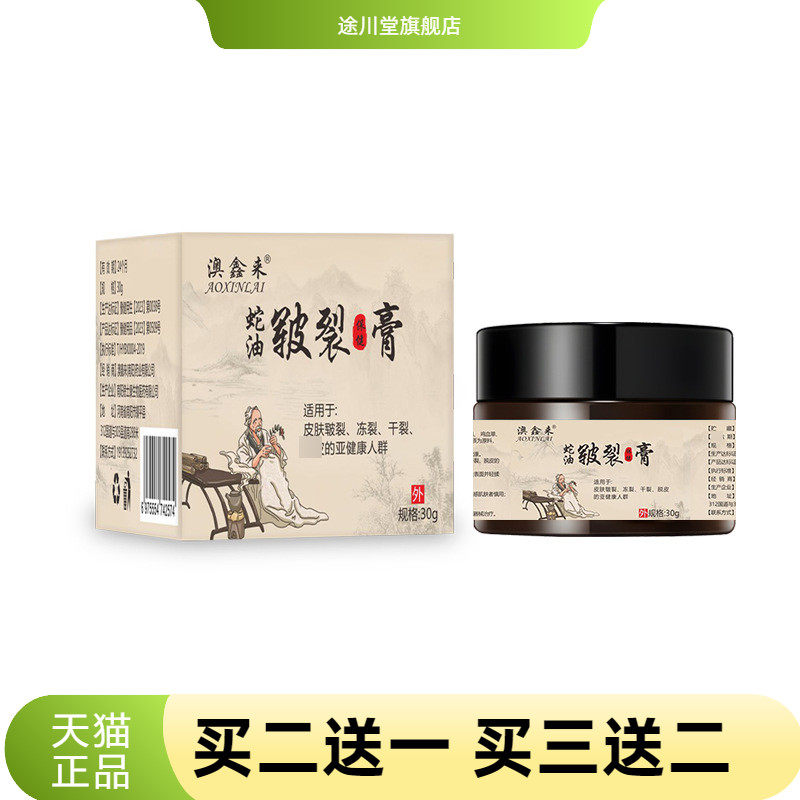 蛇油皲裂膏身体护理护肤保健干燥