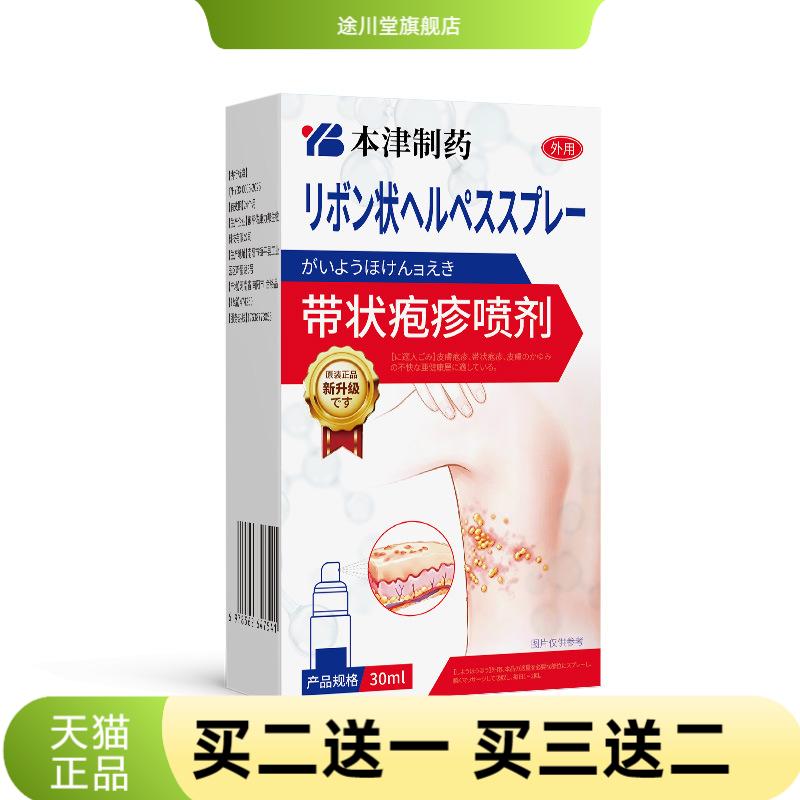 本津制药带状疹蛇盘疮疱药膏后遗