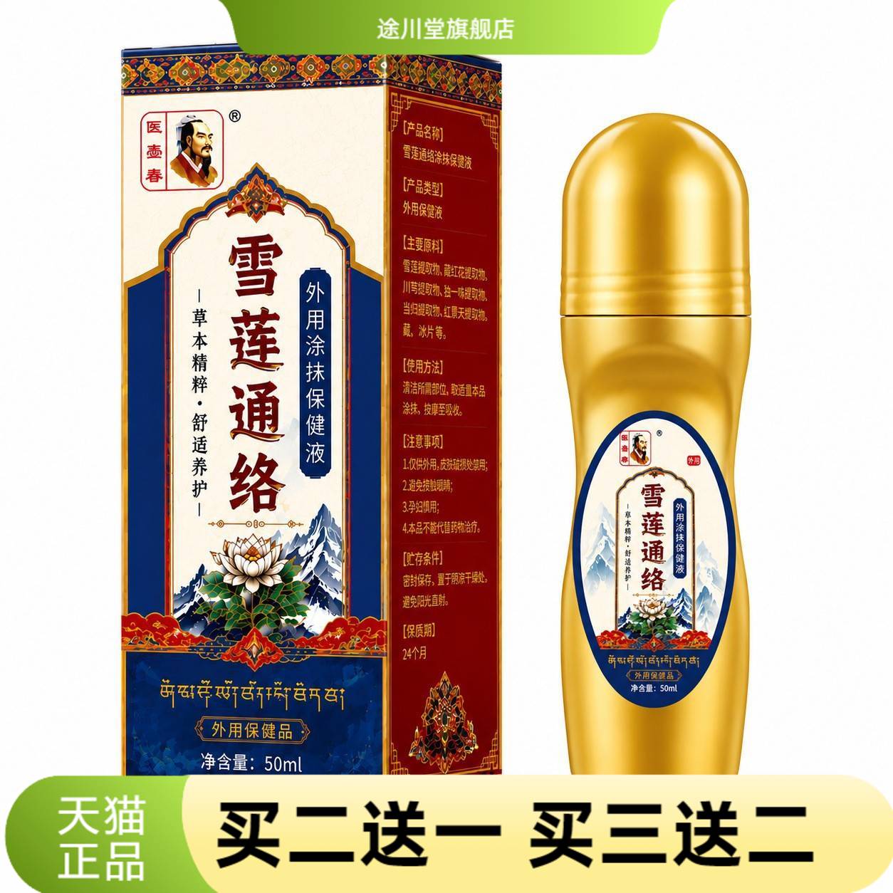 雪莲通络理疗仪涂抹保健滚珠活络