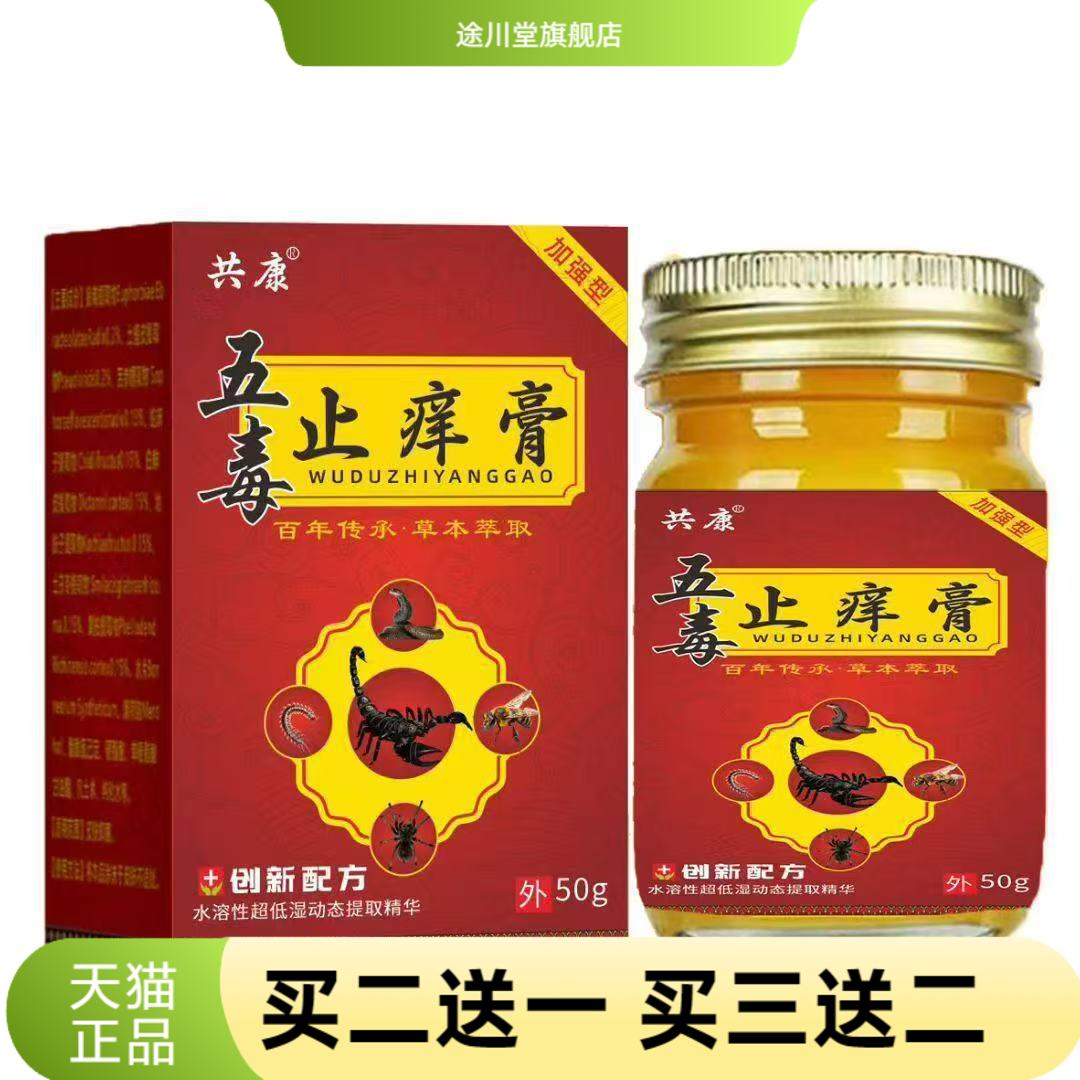五毒膏蚊虫叮咬干燥皮肤