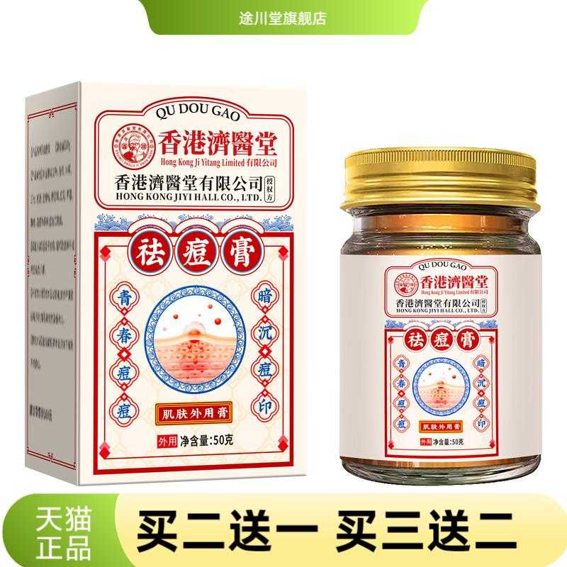 膏草本精华青春痘粉刺痘疤痘印