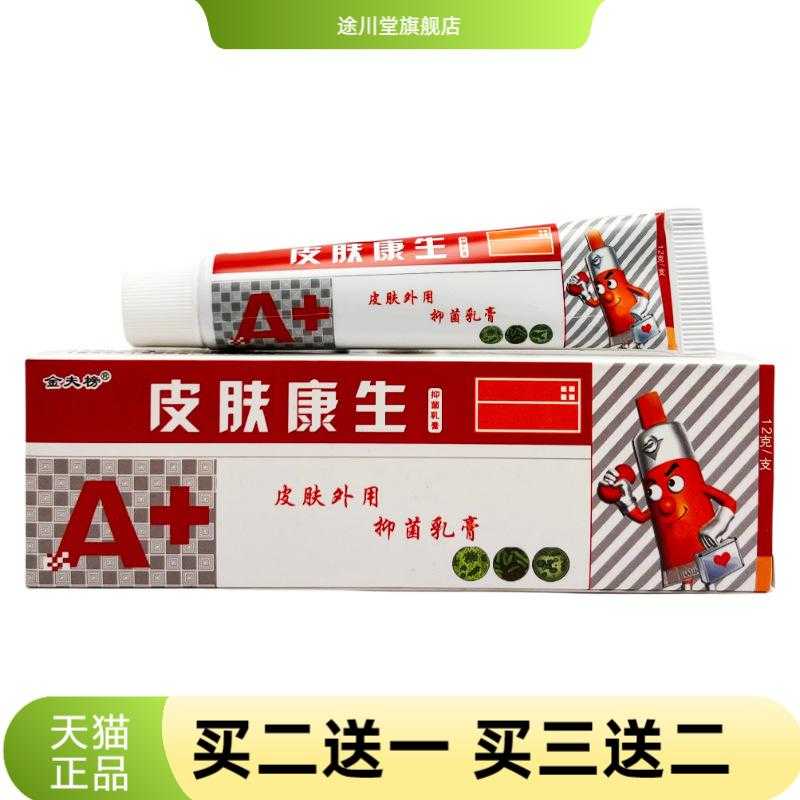 欢夫皮肤医生草本乳膏软膏金夫榜
