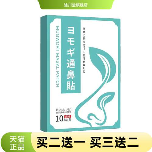 鼻通贴鼻康鼻舒贴艾灸贴打鼾官方