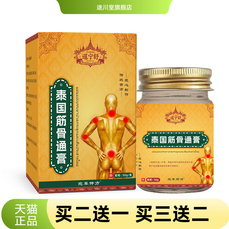 暹宁舒筋骨通膏透骨膏关节颈椎腰