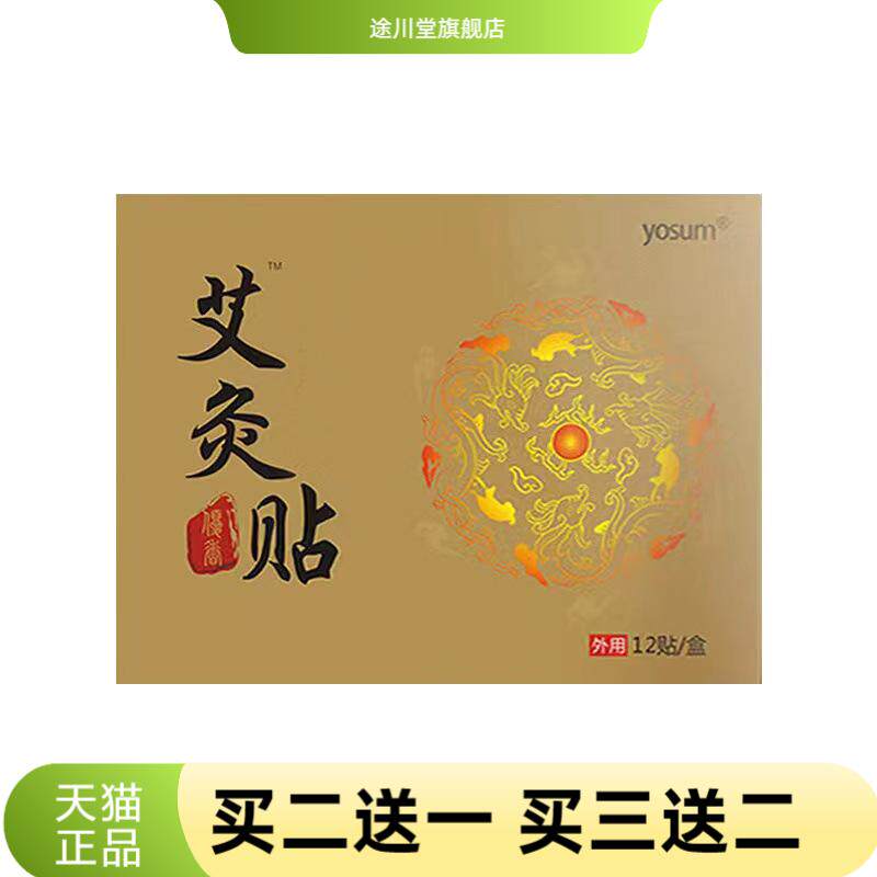 优香艾叶温灸贴艾草艾灸暖贴颈椎