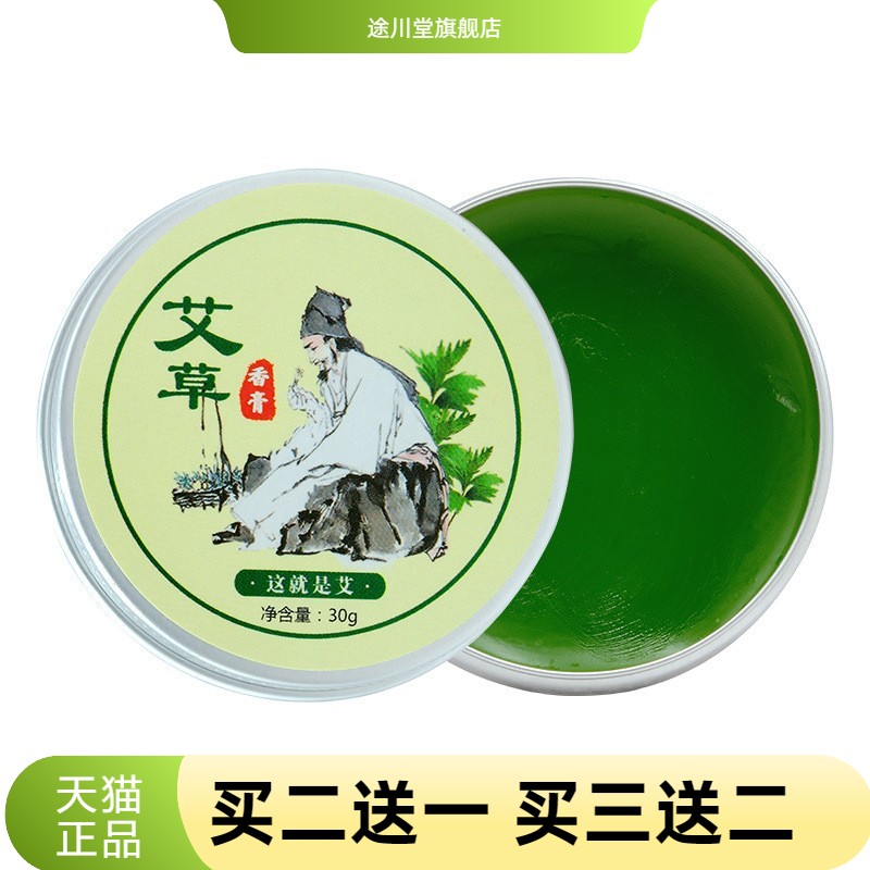 艾草香膏夏季防叮咬膏紫草膏