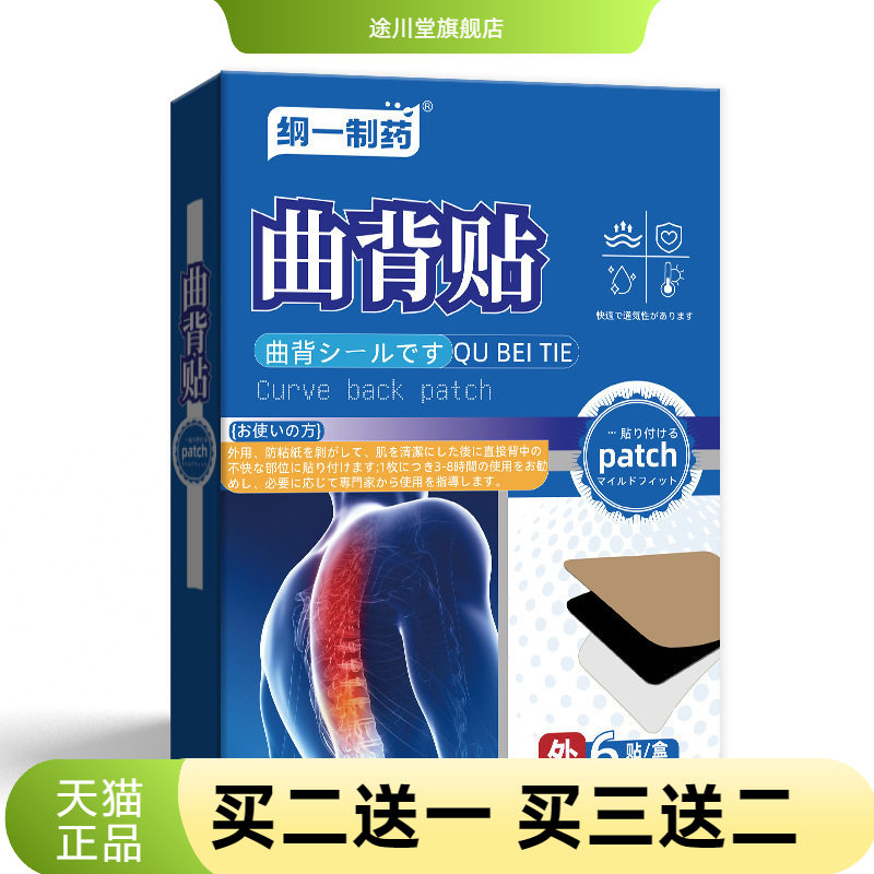 纲一制药曲背贴矫正驼背艾草