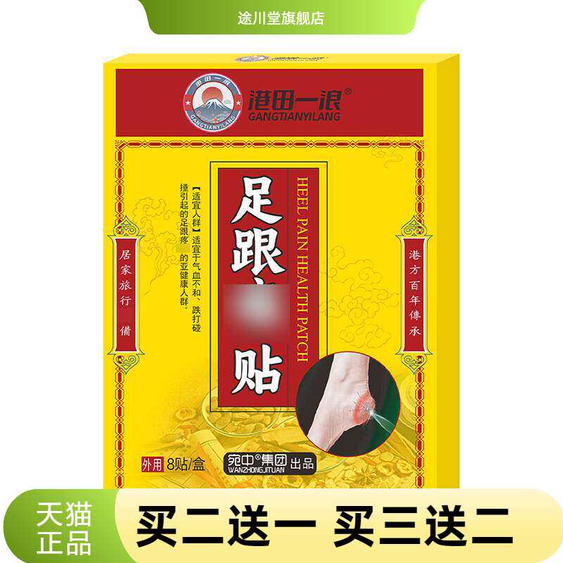 脚后跟贴官方旗舰店足跟骨刺贴皲
