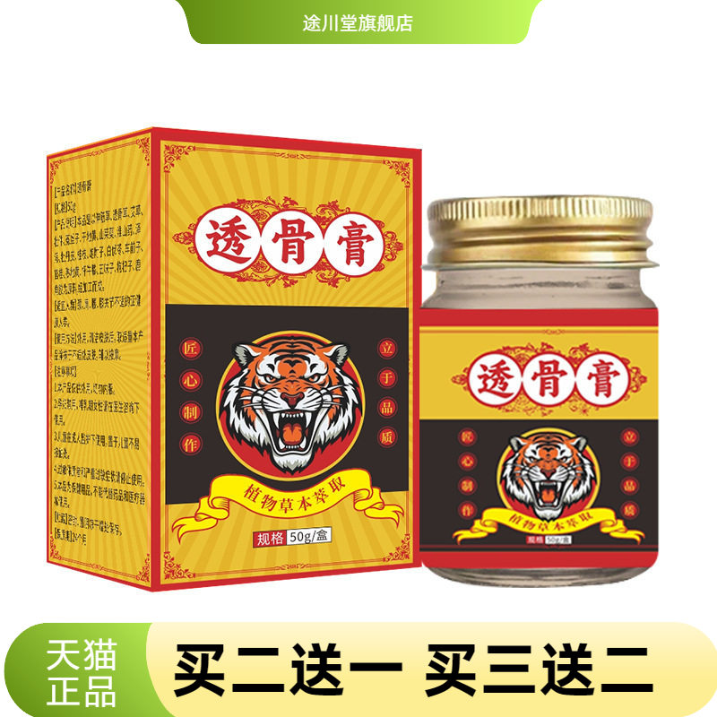 爆款苗老师透骨膏全身通用颈肩