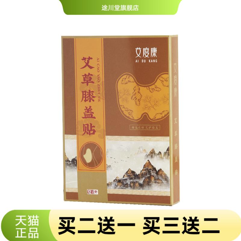 艾度康艾草膝盖贴家用艾灸生姜