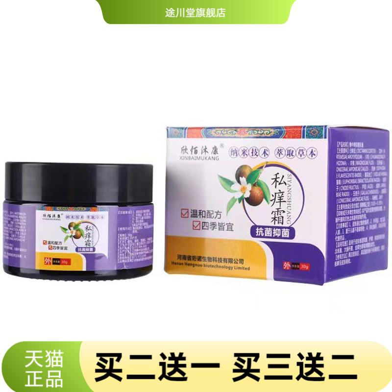 欣佰沐康私痒霜抑菌软膏稳定