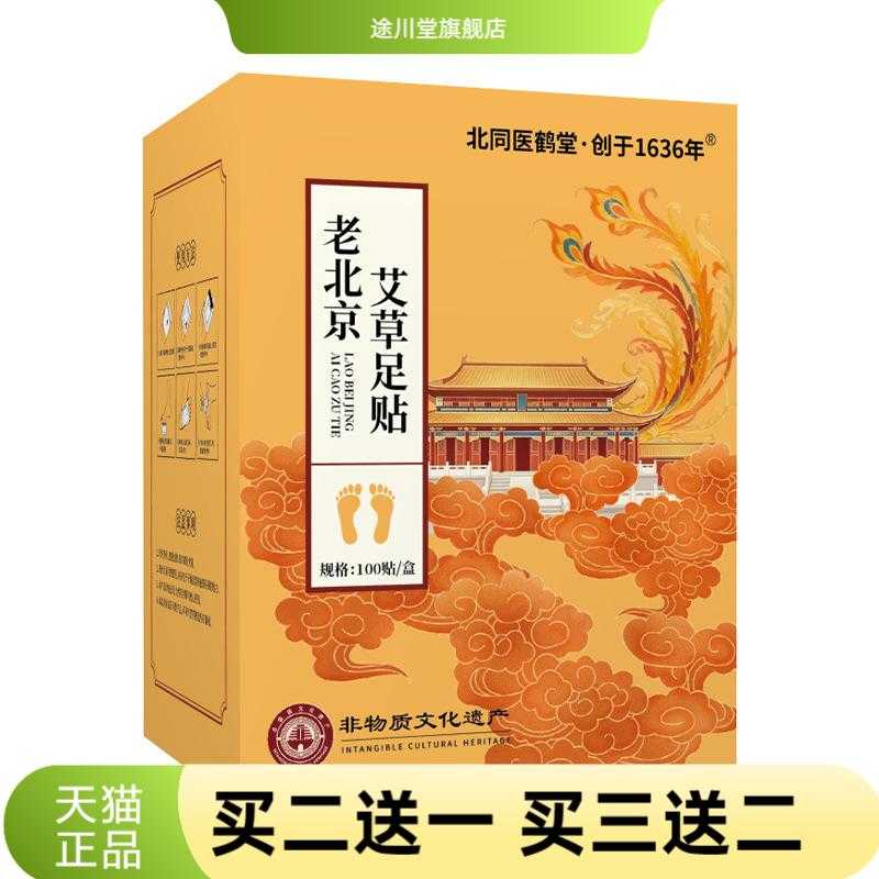 老北京艾草足贴脚底艾灸贴足部