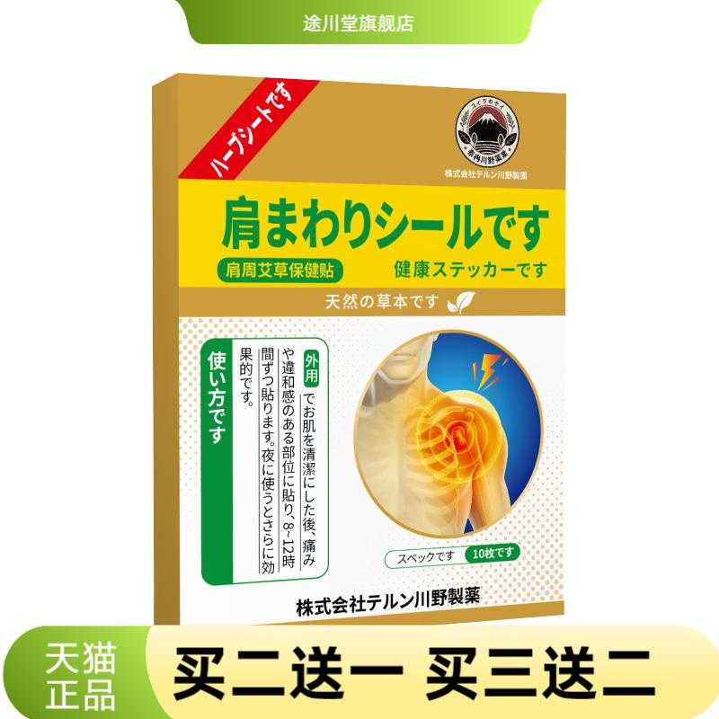 艾灸贴肩周部位贴颈椎穴位贴