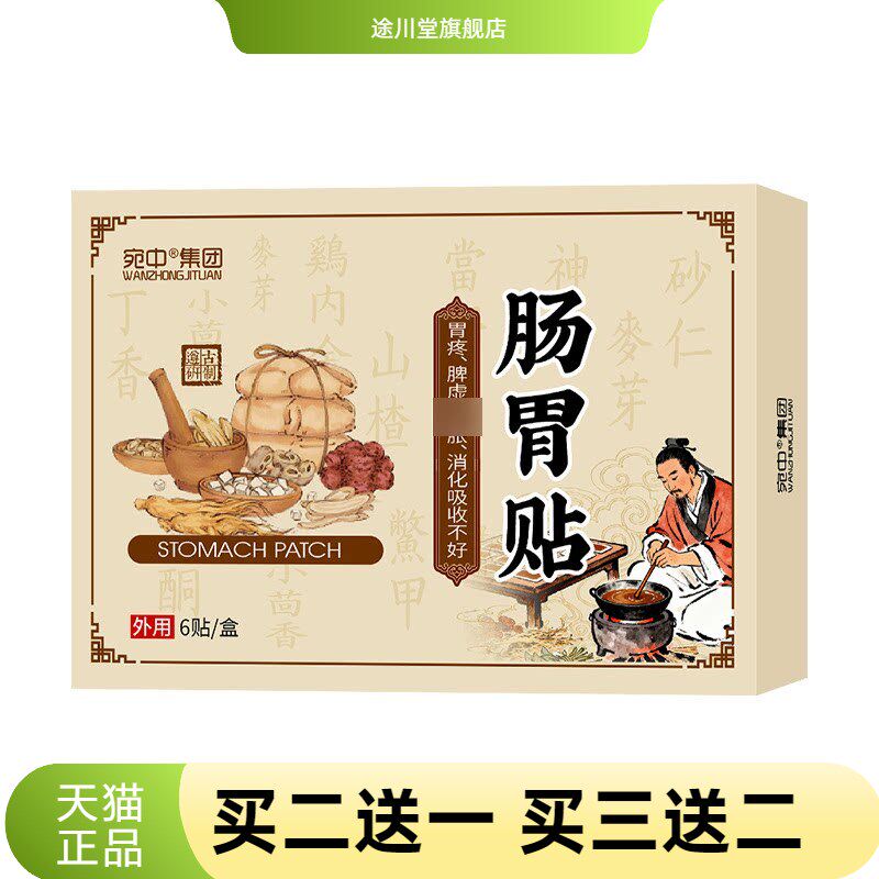 肠胃保健贴胃胀消化积食贴胃寒胀气消化膏药贴小儿脾胃贴排气贴膏