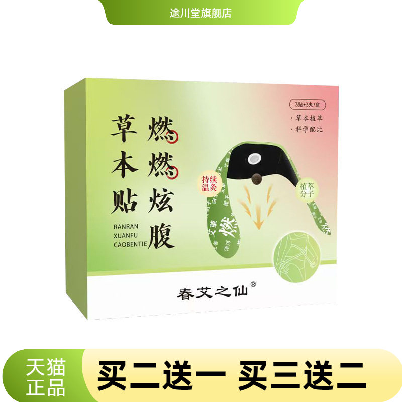 春艾之仙燃燃炫腹草本贴艾上山