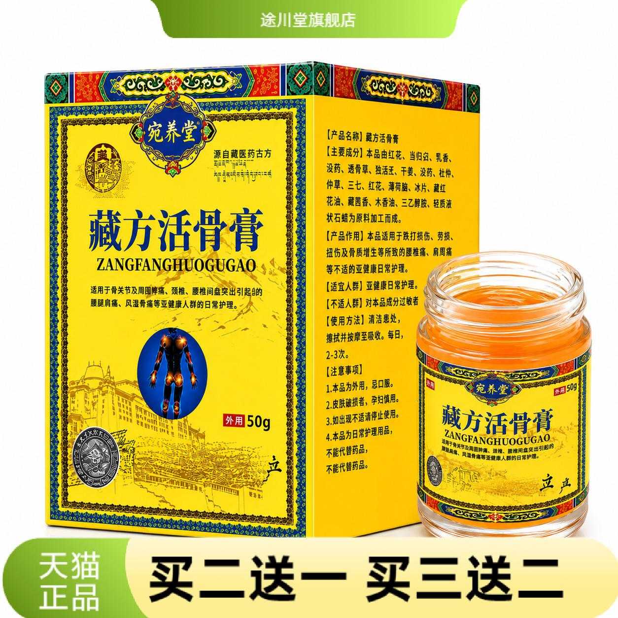 藏方活骨膏膝盖颈椎腰椎膏按摩膏