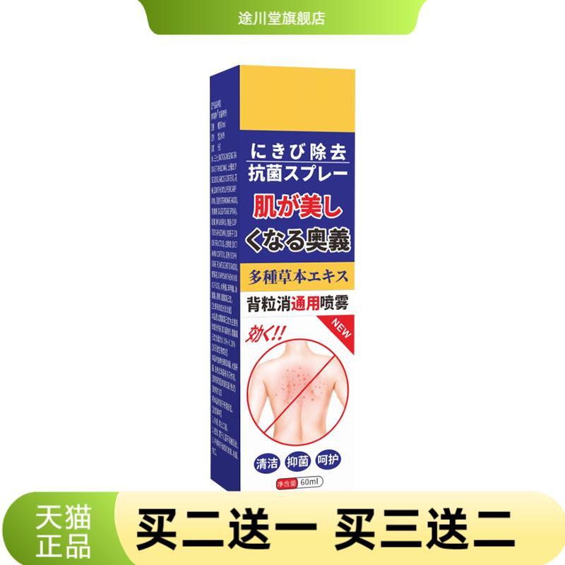 背粒消通用喷雾抑菌淡化背部痘痘