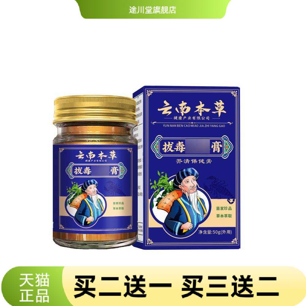 云南本草断痒王苗家瑶方真菌王草