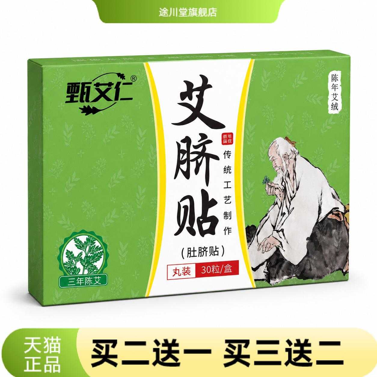 艾草肚脐贴艾脐贴艾绒贴温灸贴