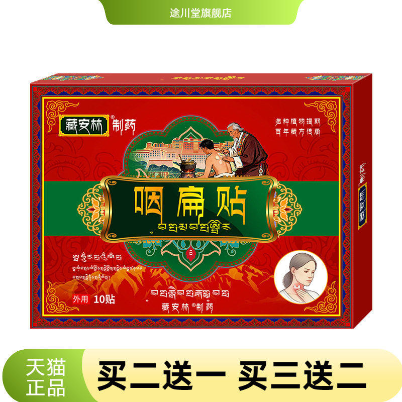 咽扁贴咽喉干疼沙哑不适贴干口