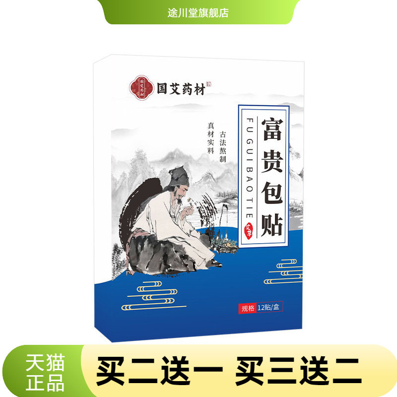 贴艾草颈椎贴艾灸贴腰椎贴肩颈贴