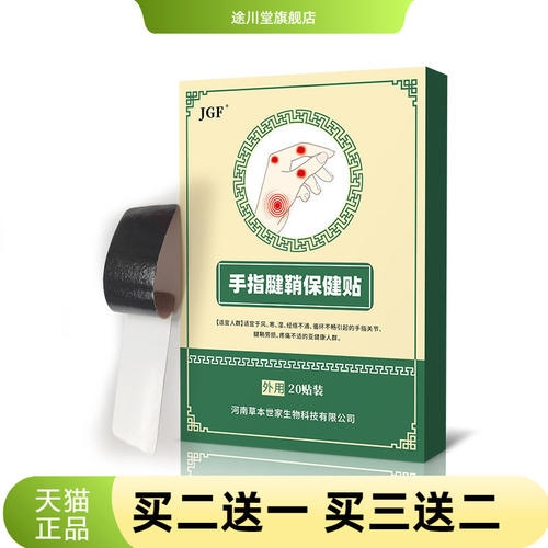 手指腱鞘贴大拇指手指贴手腕关节