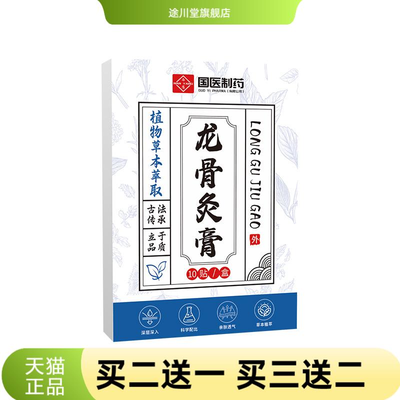 国医制药龙骨灸膏草本温和呵护颈图片