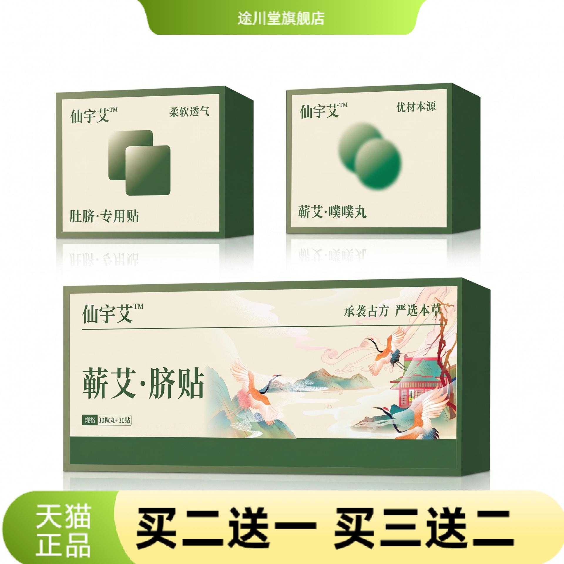 蕲艾脐贴肚脐贴草本精华艾草热敷