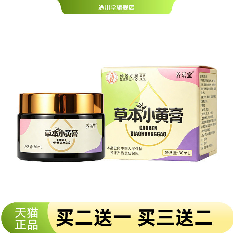 草本小黄膏紫草膏叮咬膏舒服四季