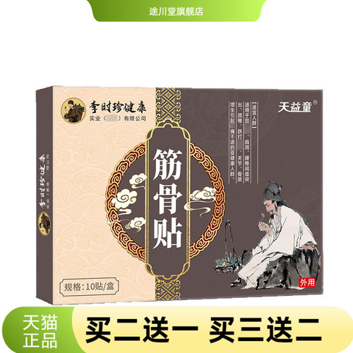 健字号腰椎间盘不适颈椎肩周关节