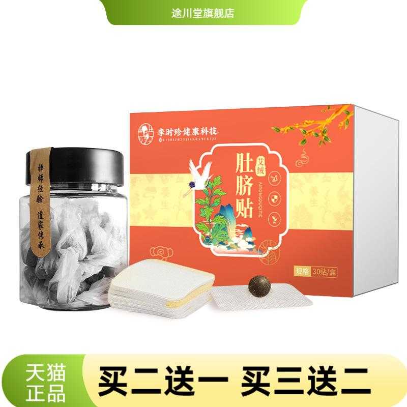 李时珍艾绒肚脐贴懒人南怀瑾