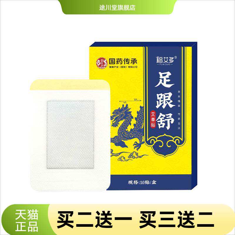 艾草足跟舒贴官方旗舰店艾灸热敷