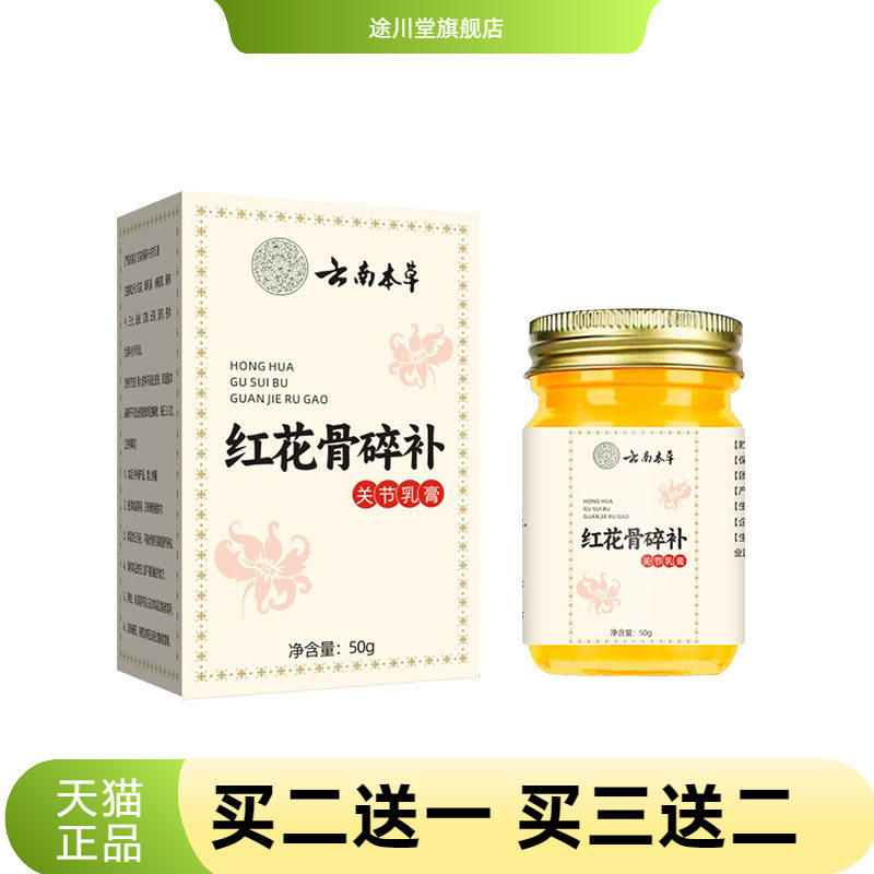 爆款李时珍红花骨碎补关节乳膏药劲椎腰椎膝盖