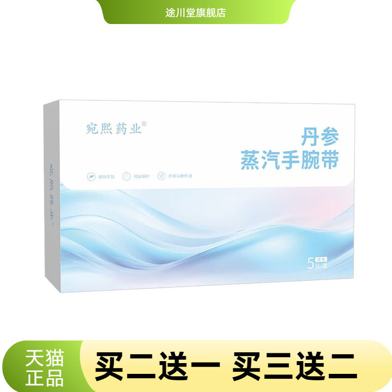丹参蒸汽手腕带热敷贴艾灸护颈贴