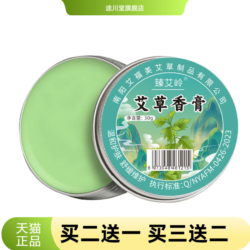 艾草精油香膏甄选艾叶薄荷提取