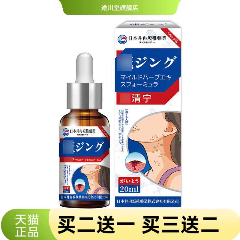 坂清宁小肉粒颈肉粒立净克草本