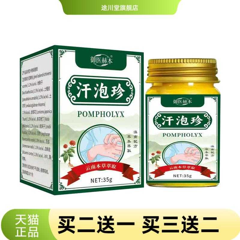 御医赫本汗泡珍皮肤护理膏艾灸