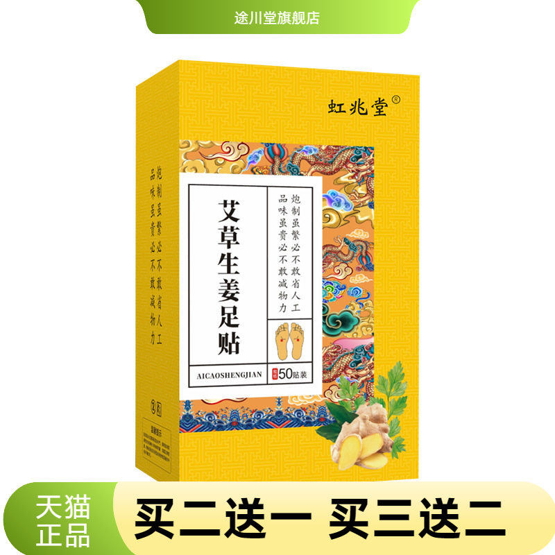 艾草足贴睡眠脚底足部护理生姜贴