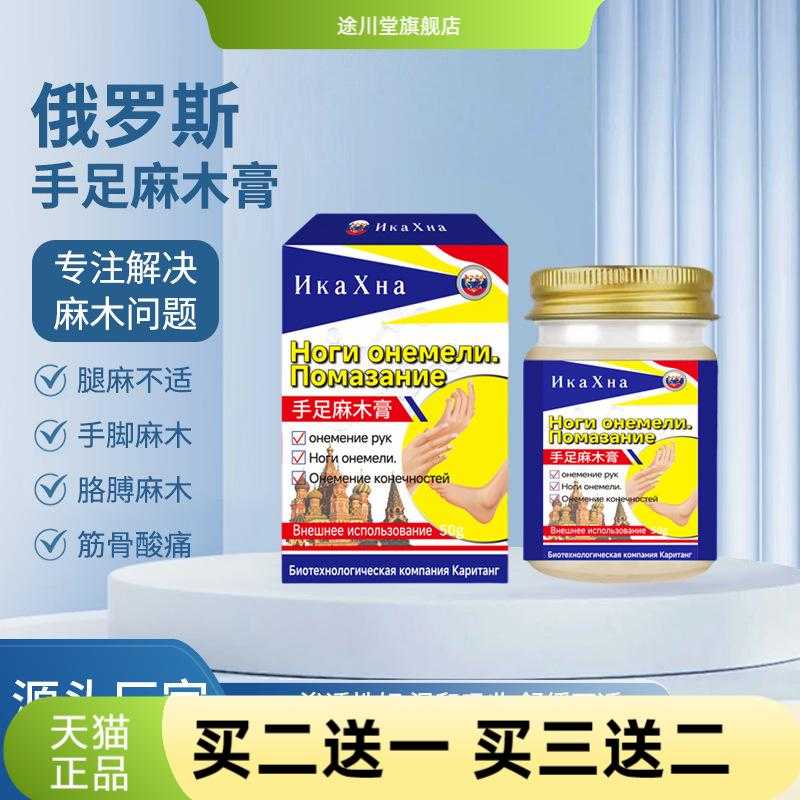 俄罗斯手足麻木保健膏手脚麻木膏