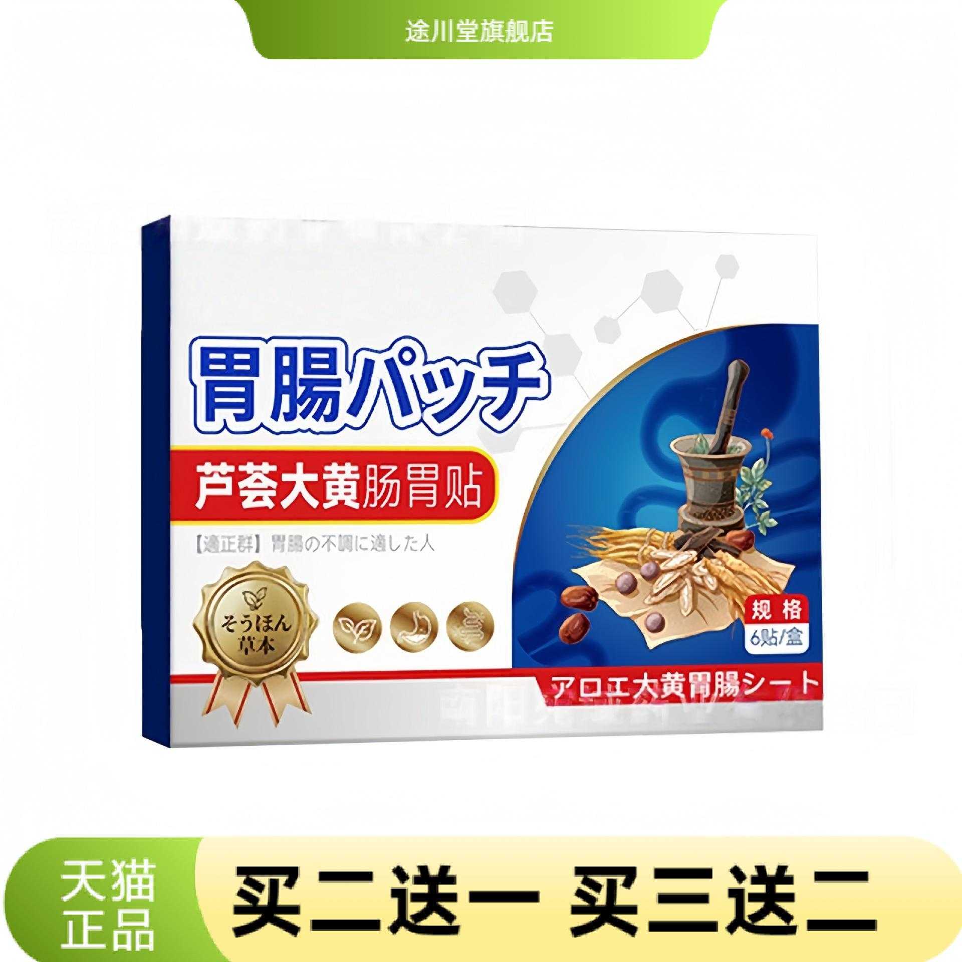 肠胃贴放屁口臭拉肚子胃酸肠胃