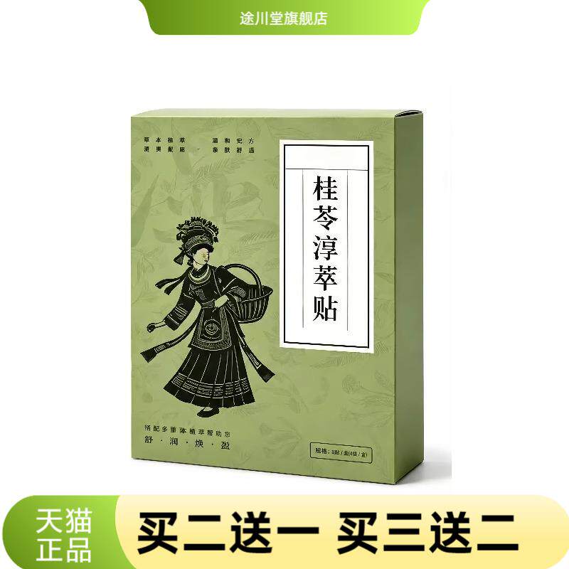 方古有艾桂苓淳萃贴草本植萃肚脐