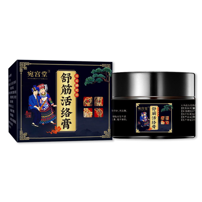 宛宫堂舒筋活络膏按摩膏热透灸膏