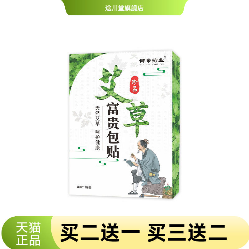艾灸贴颈肩贴艾艾贴艾草贴剂植物