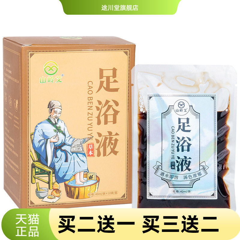 草本足浴液通用泡脚液艾草红花