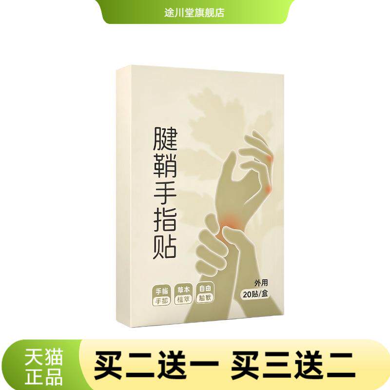腱鞘贴护腕手腕手指关节大拇指