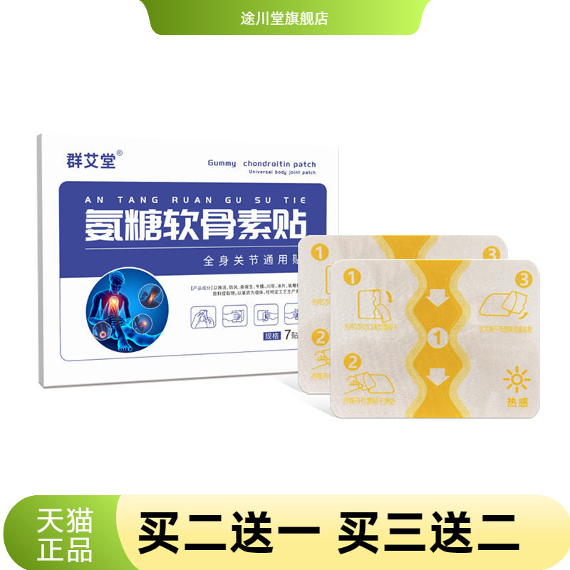 氨糖软骨素贴腰颈椎弹力巴布膏