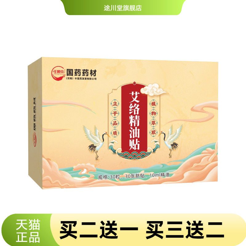 艾络精油贴艾绒肚脐丸艾草贴足底